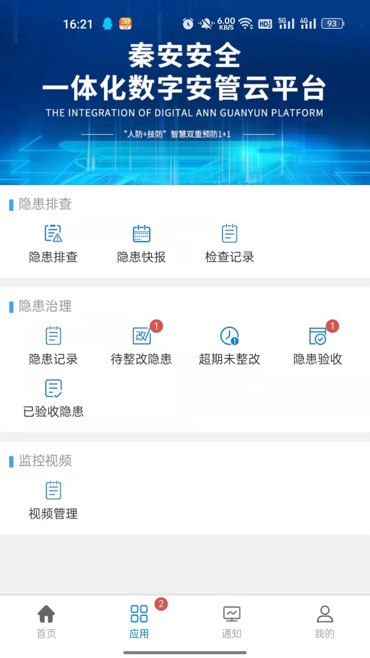 秦安安全教育平台app下载安装图片1