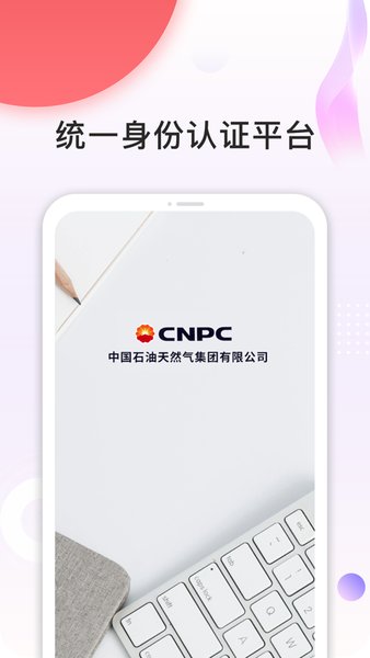 中国石油员工宝app官方下载苹果版图片1