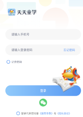 天天童学app下载最新版